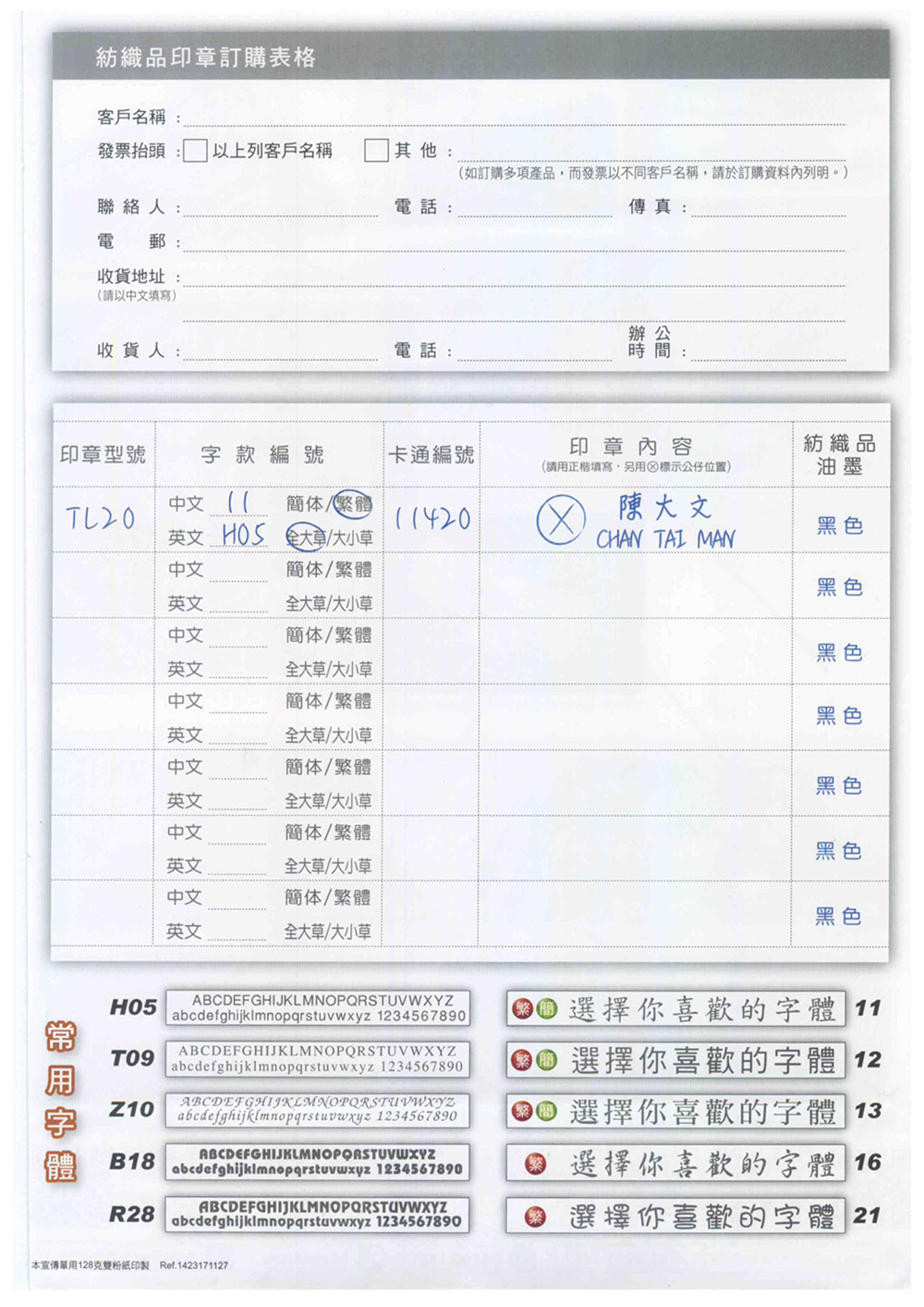 紡織品印章2_页面_4.jpg